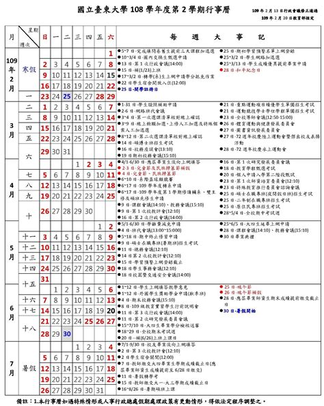 大學什麼時候放假|行事曆 